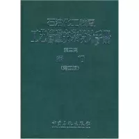 正版新书]石油化工装置工艺管道安装设计手册第三篇阀门(第四版)