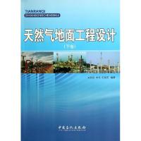 正版新书]天然气地面工程设计无 著 宋世昌 等 编9787511423849
