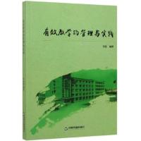 正版新书]有效教学的管理与实践邓霞9787506872645