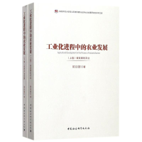 正版新书]工业化进程中的农业发展郭剑雄9787520307185