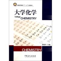 正版新书]大学化学/李新年李新年 著9787511426307
