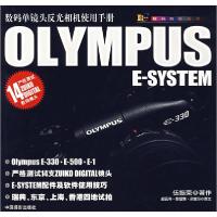 正版新书]OLYMPUS E-SYSTEM数码单镜头反光相机使用手册伍振荣 