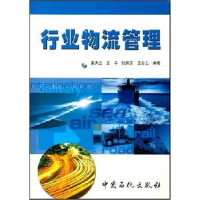 正版新书]行业物流管理姜大立,9787801645159