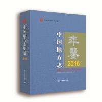 正版新书]中国地方志年鉴2016中国地方志指导小组办公室著978752
