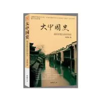 正版新书]《大中国史——最具思想力的中国史》吕思勉 著978751