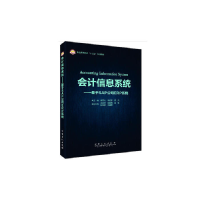 正版新书]会计信息系统:基于SAP公司ERP系统/李翠红等李翠红 李