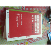 正版新书]新京报传媒研究第8卷主9787506851510
