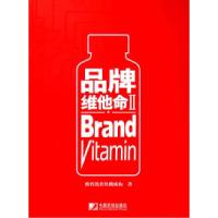 正版新书]品牌维他命II维传凯普传播机构9787509203170