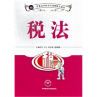 正版新书]税法于子元 刘长城 胡绵鹏9787511914187