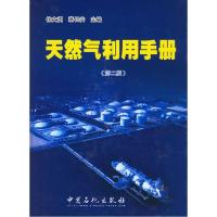 正版新书]天然气利用手册徐文渊 蒋长安9787801641311