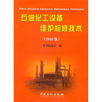 正版新书]石油化工设备维护检修技术:2010版胡安定978751140700