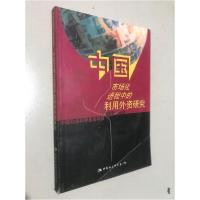 正版新书]中国市场化进程中的利用外资研究杨柳勇 著9787500435