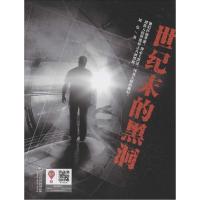 正版新书]世纪末的黑洞周伟9787506839563