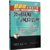 正版新书]燕园教育?注册会计师全国统一考试历年真题专家精解?公