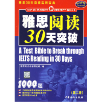 正版新书]雅思30天突破实用宝典-雅思阅读30天突破1000题雅思考