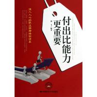 正版新书]付出比能力更重要谭飞9787511909220