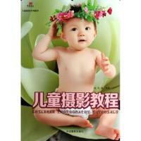 正版新书]儿童摄影教程向诚9787802368590