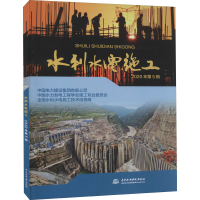 正版新书]水利水电施工 2020年第5辑中国电力建设集团有限公司,
