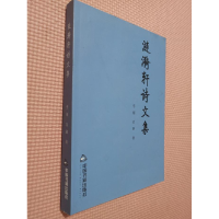 正版新书]涟漪轩诗文集袁漪,李翔9787506861755