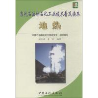 正版新书]地热无 著 刘金侠 等 编9787511425614