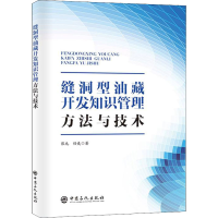 正版新书]缝洞型油藏开发知识管理方法与技术张允,任爽978751146