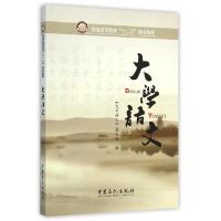 正版新书]大学语文(普通高等教育十二五规划教材)大学语文编写组