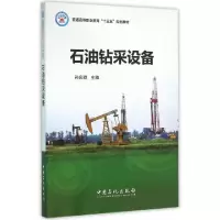 正版新书]石油钻采设备/孙庆群孙庆群 著9787511438232