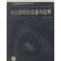 正版新书]办公自动化设备与应用李民强9787113079147