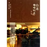 正版新书]台北咖啡时光梅梅9787517012443
