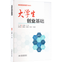 正版新书]大学生创业基础王丽莉,王杨 编9787522630083