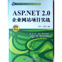 正版新书]ASP.NET2.0企业网站项目实战(赠1DVD)(电子制品CD-ROM)
