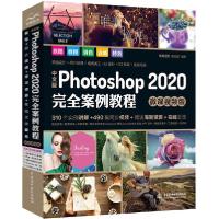 正版新书]中文版Photoshop 2020完全案例教程 微课视频版唯美世