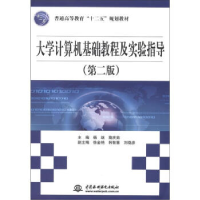 正版新书]大学计算机基础教程及实验指导-第二版杨继97875084999