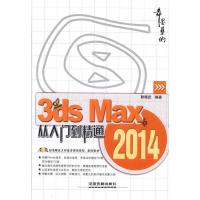 正版新书]3dsMax2014从入门到精通-(附赠光盘)耿晓武97871131715