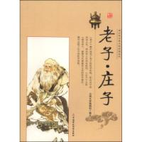 正版新书]青少年古典文学阅读丛书老子·庄子古典文学编辑组97875