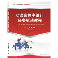 正版新书]C语言程序设计任务驱动教程许洪军、贺维9787113213800