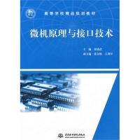 正版新书]微机原理与接口技术染建武9787508477510