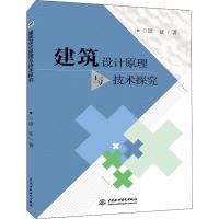 正版新书]建筑设计原理与技术探究谭征9787517066880