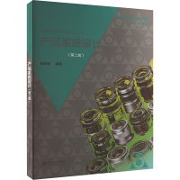 正版新书]产品系统设计(第二版)李奋强9787517051886