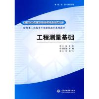正版新书]工程测量基础朱林9787508473291