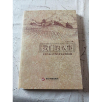 正版新书]我们的故事赵佳琛9787506828420