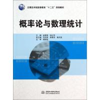 正版新书]概率论与数理统计(应用技术型高等教育十二五规划教材)