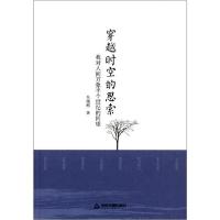 正版新书]穿越时空的思索 我对人间万象半个世纪的回望吴绪彬978