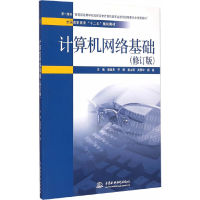 正版新书]计算机网络基础(修订版)/全国高职高专“十二五”规