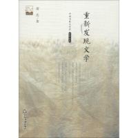 正版新书]重新发现文学雷达9787506839426