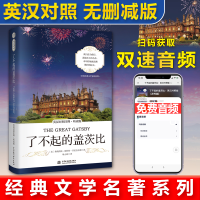 正版新书]了不起的盖茨比(英汉对照注释听读版)/世界经典文学双