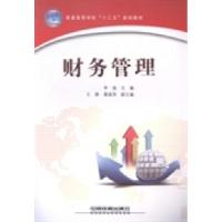正版新书]财务管理李迪9787113186326