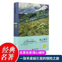 正版新书]地心游记(精)(法)凡尔纳|译者:陈筱卿9787519006167