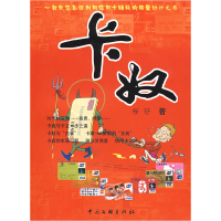 正版新书]卡奴程芬9787505962194