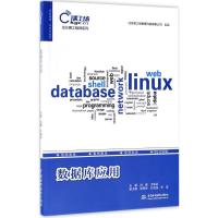 正版新书]数据库应用肖睿9787517053781